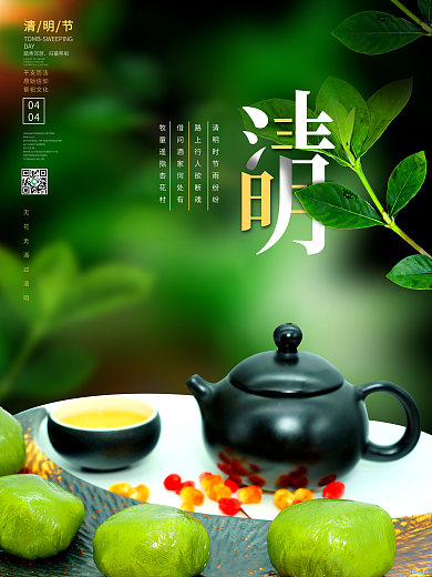 清明字体设计摄影图海报