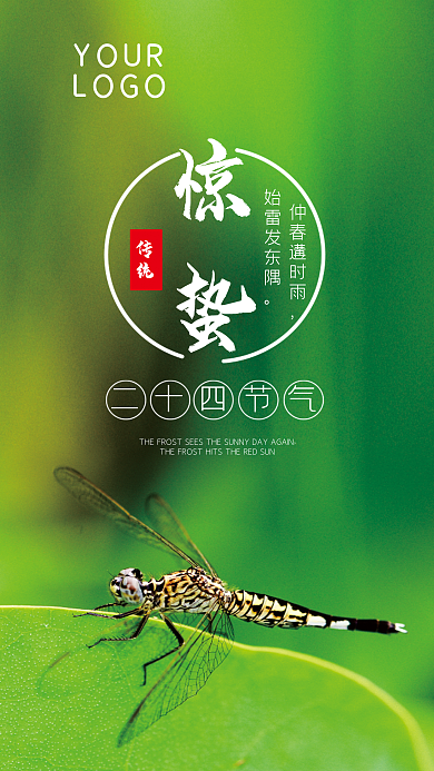 惊蛰手机壁纸海报二十四节气