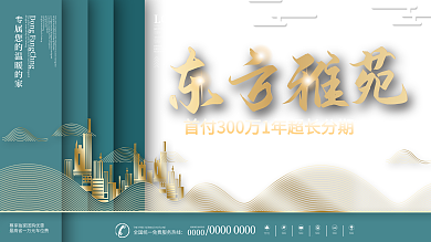 中国风简约地产开盘广告展板展架