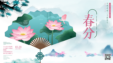 禅意传统二十四节气春分节气海报