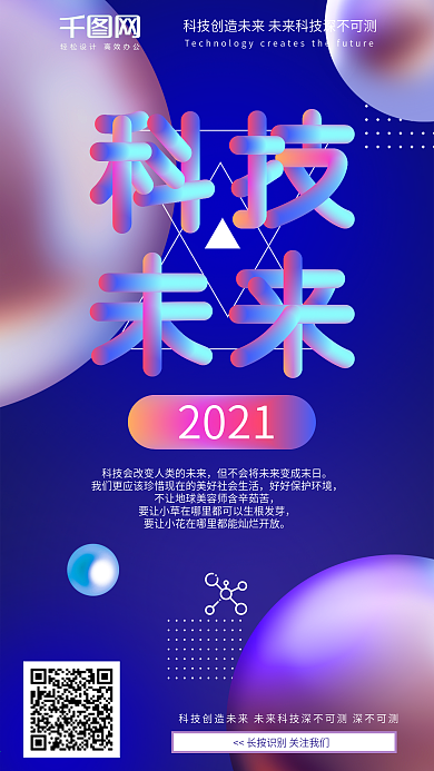 酷炫风蓝色流体渐变科技未来手机海报