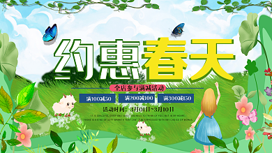 春季促销展板展架