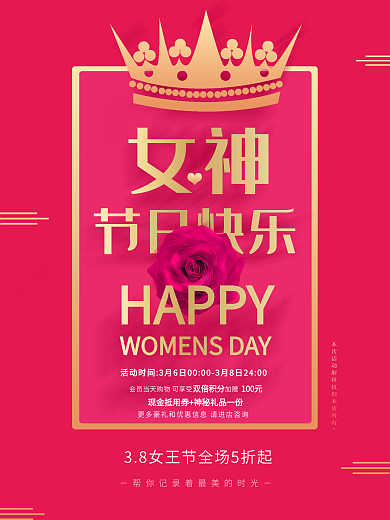 三八节女神节日快乐简约海报