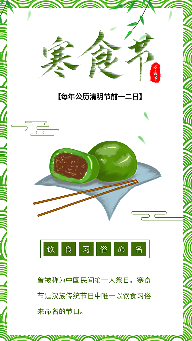 寒食节青团插画素材海报清明配图