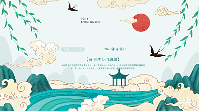 原创插画清明时节毛笔字体节日展板