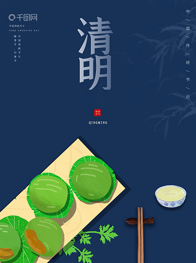 清明节 清明海报 清明素材 祭祖清明展架