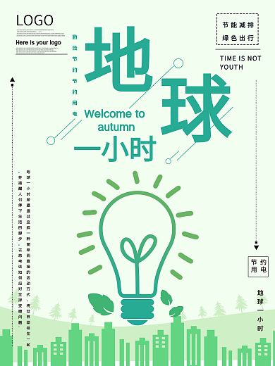 地球一小时节约用电公益宣传海报