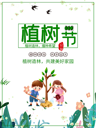 简约小清新卡通学生植树节种树绿色海报
