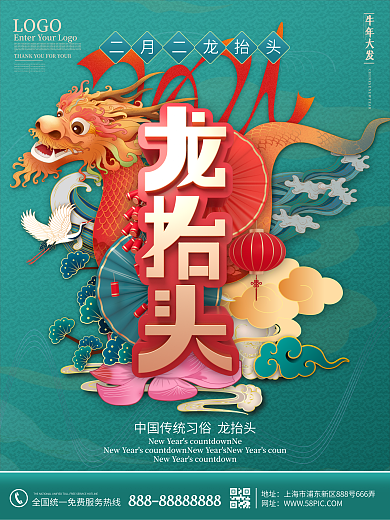 原创红色青色简约留白二月二龙抬头海报