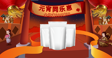 精致中国风元宵节食品促销海报banner