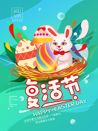 原创手绘4.12复活节彩蛋简约节日海报