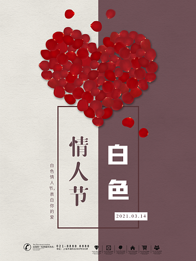 314白色情人节简约节日海报