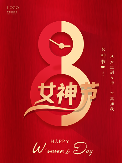 简约红色创意女神节女王节妇女节三八38