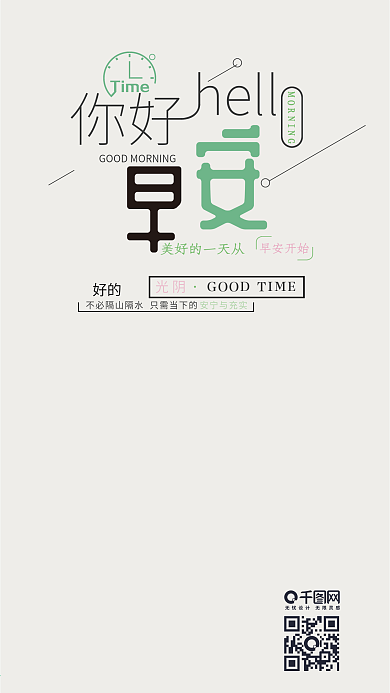 小清新早安你好手机套图