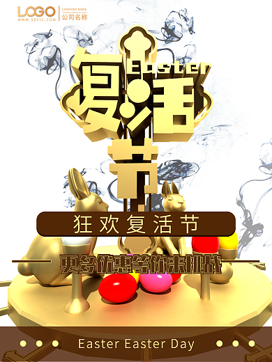 原创手绘C4D复活节海报