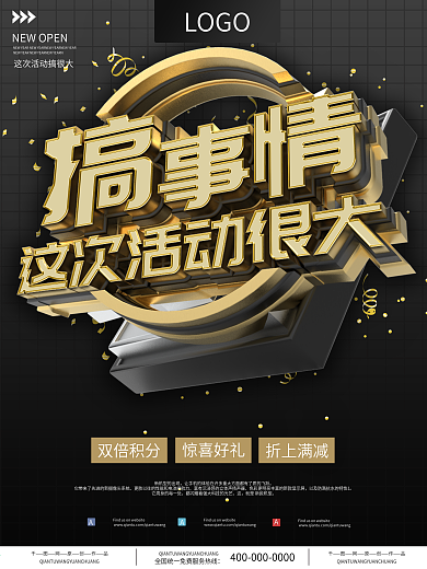 创意黑金促销活动海报