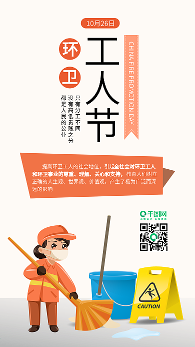 环卫工人节扁平卡通人物手机配图