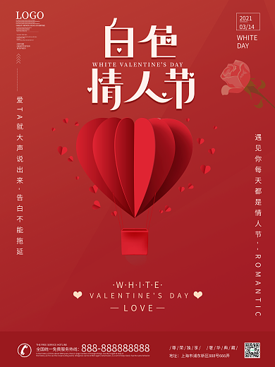 简约创意白色情人节海报