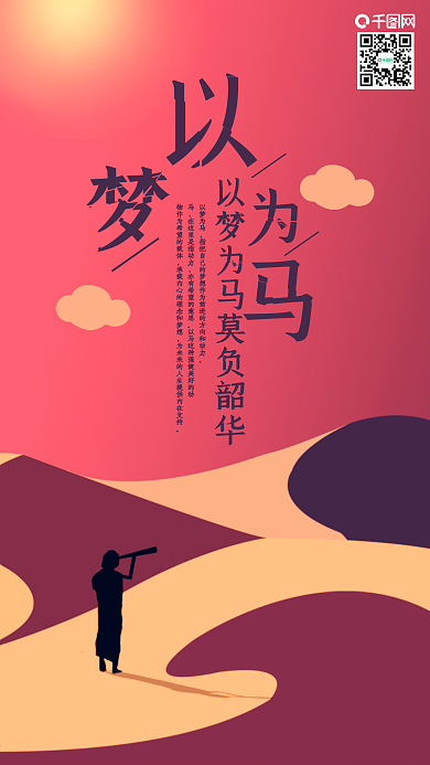 以梦为马励志努力奋斗手机用图