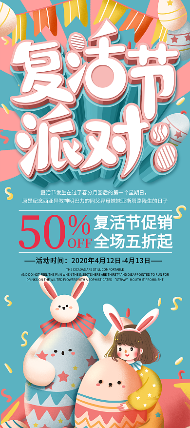 创意喜庆复活节派对活动促销展架易拉宝