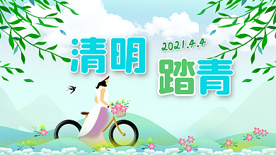 原创插画风小清新清明踏青展板