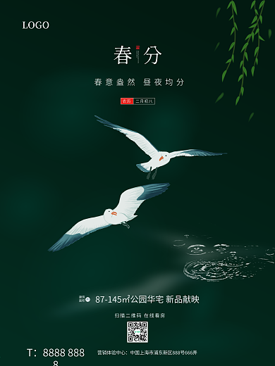 春分海报二十四节气绿色简约大气地产海报