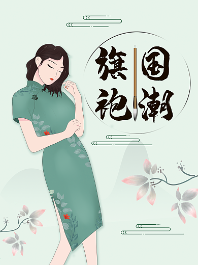 国潮旗袍风格海报