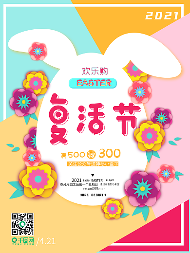 复活节彩色AI插画海报