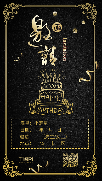 黑金风奢华时尚生日邀请函手机配图