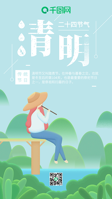 清明二十四节气绿色湖边女孩简约手机用图