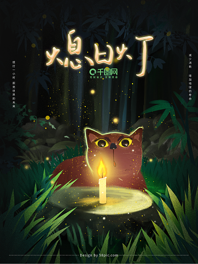 唯美原创萤灵之光熄灯日插画海报