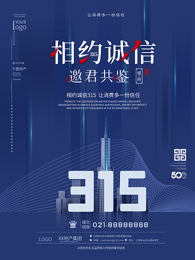 科技风315房地产行业创意营销海报