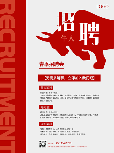 2021公司企业招聘牛人海报简约