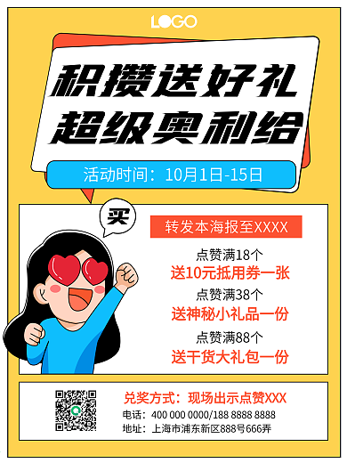 积攒送好礼超级奥利给
