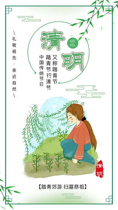 小清新清明节插柳插画手机海报