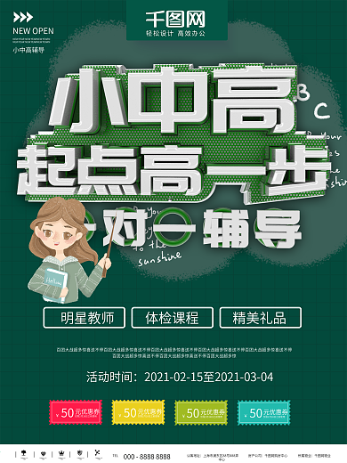 补习班教育培训招生招生宣传海报