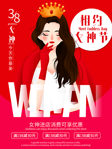 红色简约38妇女节女神节海报