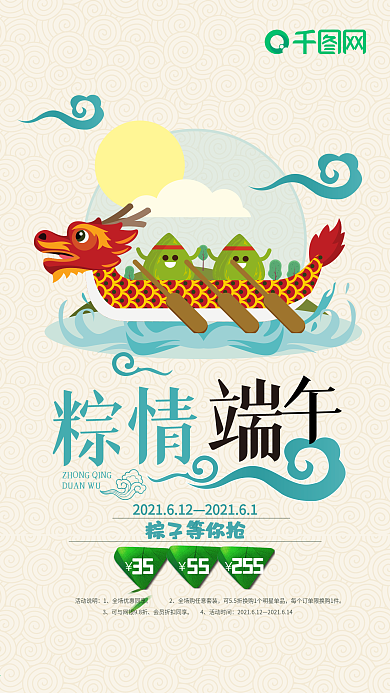 端午节促销粽子海报设计