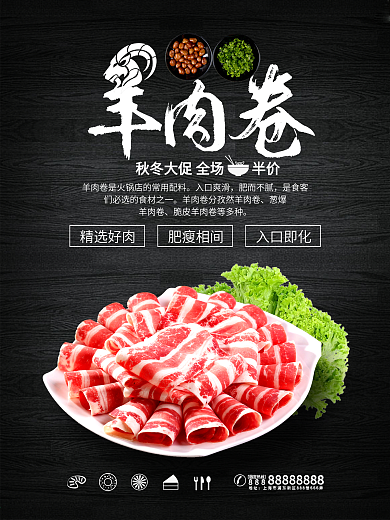 羊肉卷秋冬促销宣传海报