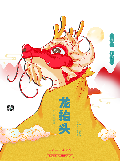 简约留白二月二龙抬头插画海报