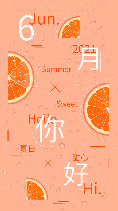 小清新6月你好夏天手机用图
