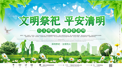 清明祭祀文明宣传展板文明祭祀展板清明节