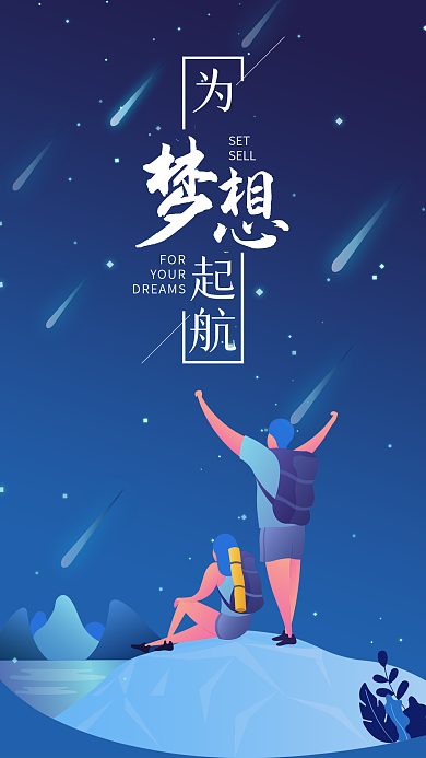 为梦想起航大气手机用图