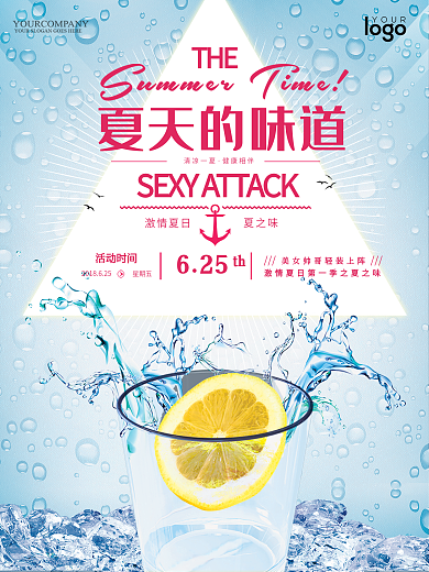 浅蓝色背景红色文字水滴凉爽夏日饮品海报