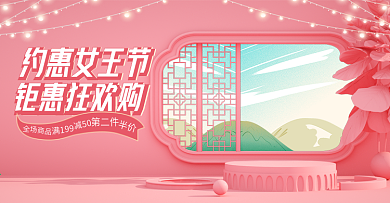 C4D38女王节粉色清新三八妇女节海报