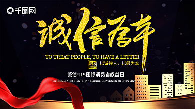 金色星空关注315主题展板