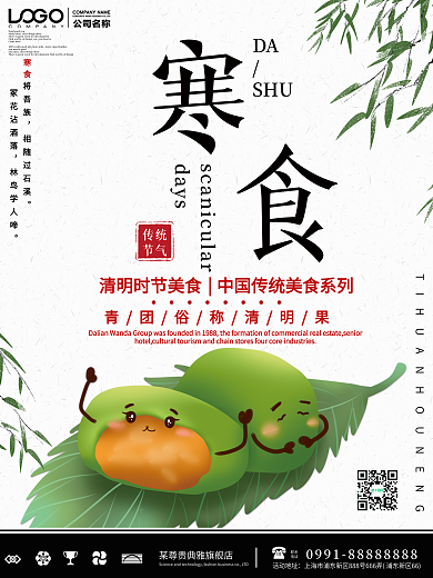 简约寒食节节日海报