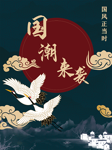 原创创意国潮来袭背景图