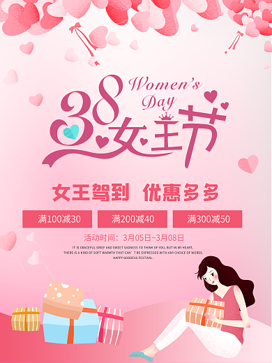 38妇女节简约粉色女神节商场促销节日海报
