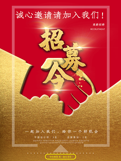 公司招募令海报招聘海报模版